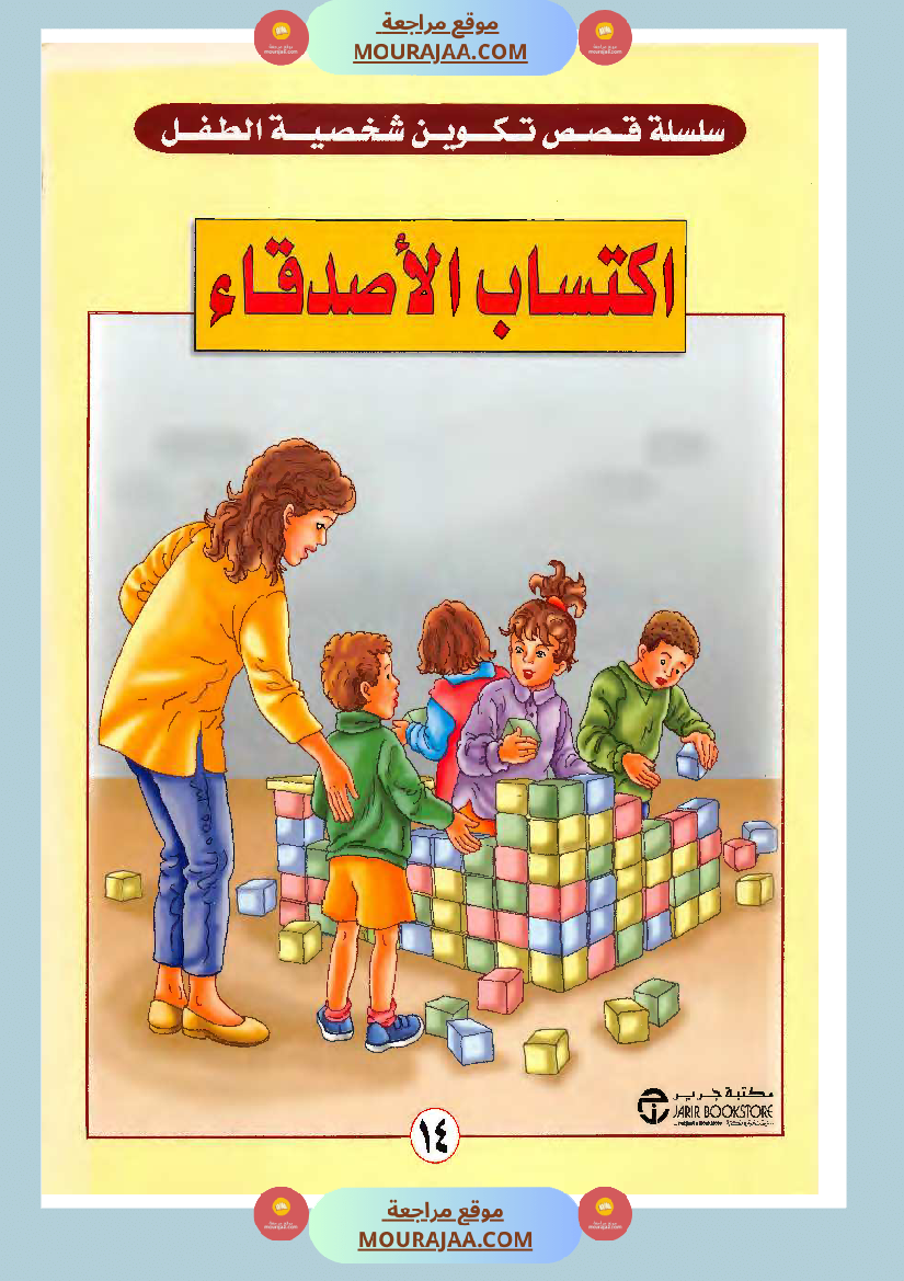 إكتساب الأصدقاء